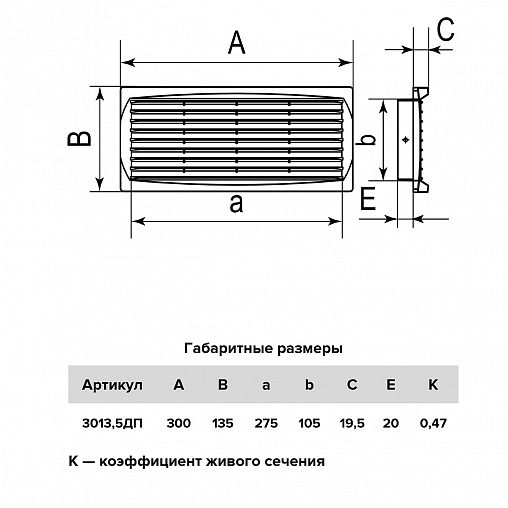 Переточная вентиляционная решетка Era 3013,5ДП, пластик, с фланцем 275 x 105 мм, 300 x 135 мм фото