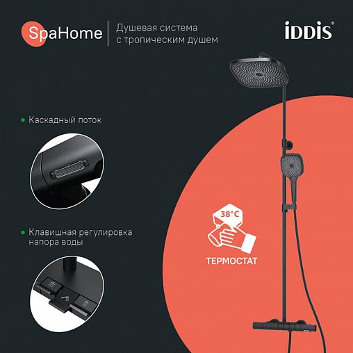 Душевая система с тропическим душем IDDIS SpaHome, с термостатом, черная матовая фото
