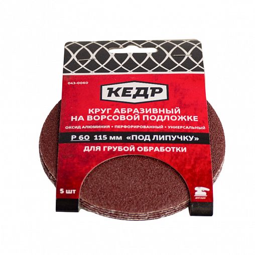 Круг абразивный на ворсовой подложке под липучку Кедр, P 60, 115 мм, 5 шт фото