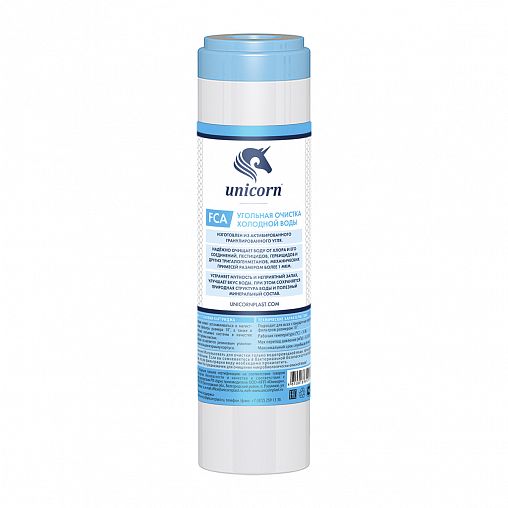 Угольный картридж для очистки воды Unicorn FCA_10 фото