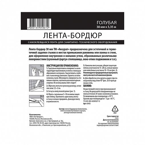 Самоклеящаяся бордюрная лента для ванн Аккурат, 38 мм x 3,35 м, голубая фото