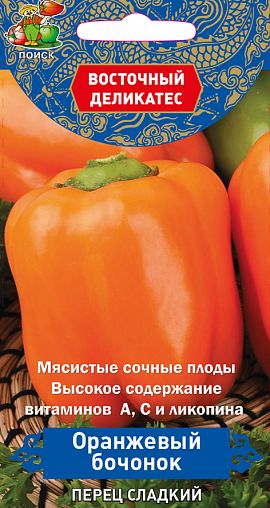 Семена Перец сладкий Оранжевый бочонок Поиск Восточный деликатес, 0,1 г фото