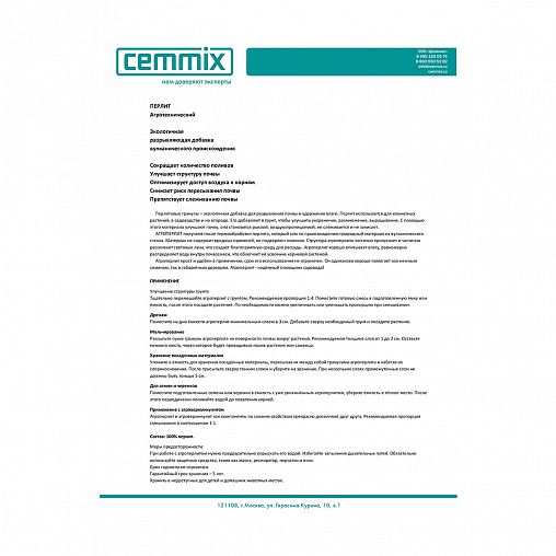 Перлит Cemmix, агротехнический, 5 л фото