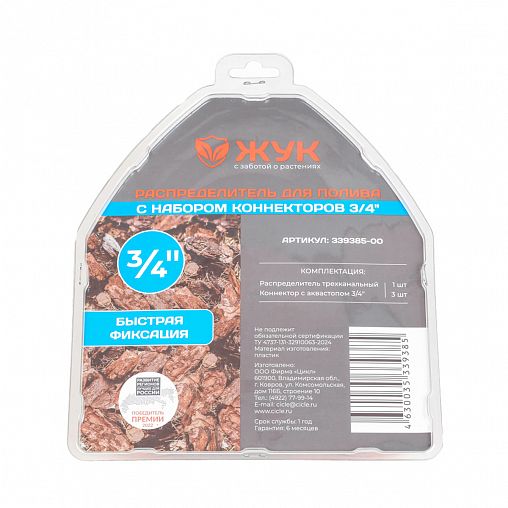 Распределитель для полива Жук с набором коннекторов 3/4" фото