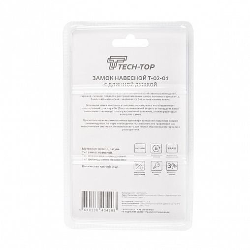 Замок навесной всепогодный Tech-Top T-02-01, с длинной дужкой, 113 x 56 x 28 мм, 3 ключа фото