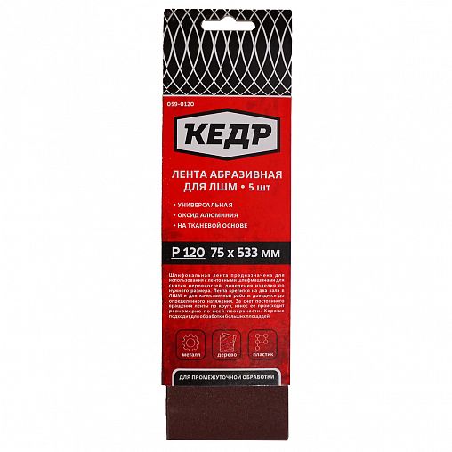 Лента шлифовальная бесконечная Кедр, P 120, 75 x 533 мм, 5 шт фото