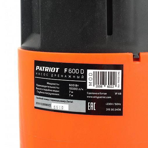 Насос дренажный для чистой и грязной воды Patriot F 600D, 600 Вт, 10000 л/ч фото