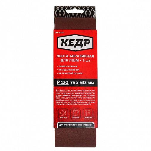 Лента шлифовальная бесконечная Кедр, P 120, 75 x 533 мм, 5 шт фото