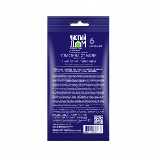 Пластина от моли Чистый дом, подвесная фото