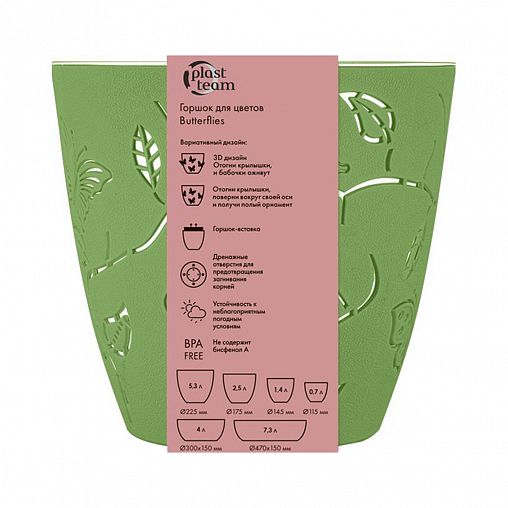 Горшок для цветов Plast Team Butterflies, 1,4 л, зеленое яблоко фото