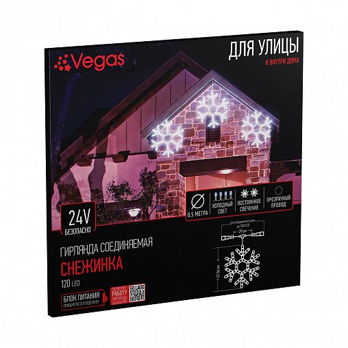Фигурка светодиодная Vegas Снежинка, 120 LED ламп, d 56 см, холодный свет фото
