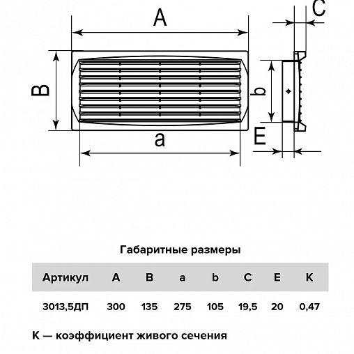 Переточная вентиляционная решетка Era 3013,5ДП беж, пластик, с фланцем 275 x 105 мм, 300 x 135 мм фото