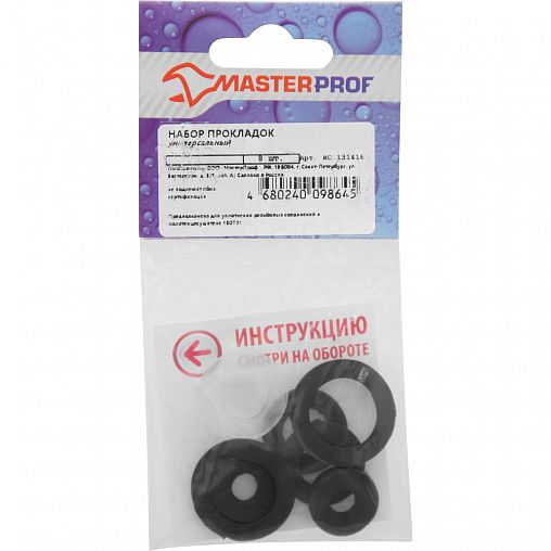 Набор прокладок для сантехнических приборов MasterProf, 8 штук фото
