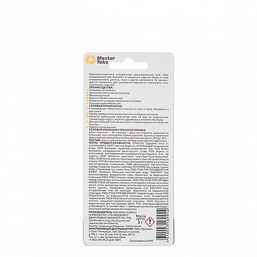 Клей-гель секундный цианоакрилатный MasterTeks, для обуви, 3 г фото