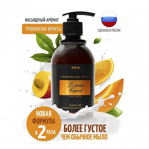 Жидкое мыло Kipni Тропические фрукты, 0,38 л фото