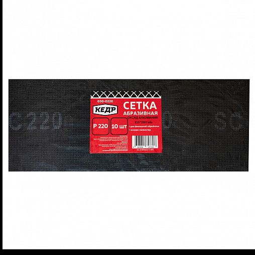 Сетка абразивная Кедр, P 220, 115 x 280 мм, 10 шт фото