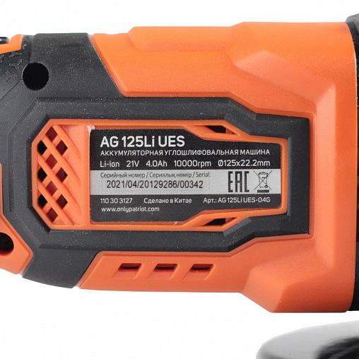 Угловая шлифмашина аккумуляторная Patriot AG 125LI UES, D 125 мм, 21 В, 1 x 4 Ач Li-ion, ЗУ фото