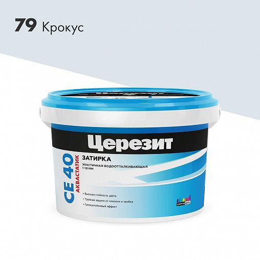 Затирка Церезит (Ceresit) CE 40 №79, крокус, 2 кг фото
