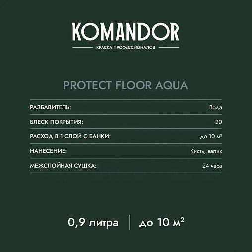 Эмаль для пола Komandor Protect Floor Aqua, акриловая, полуматовая, база А, белая, 9 л фото