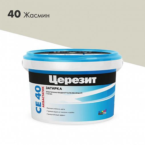 Затирка Церезит (Ceresit) CE 40 №40, жасмин, 2 кг фото