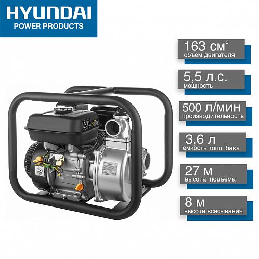 Мотопомпа бензиновая Hyundai HY 50, 5,5 л.с, 500 л/мин фото