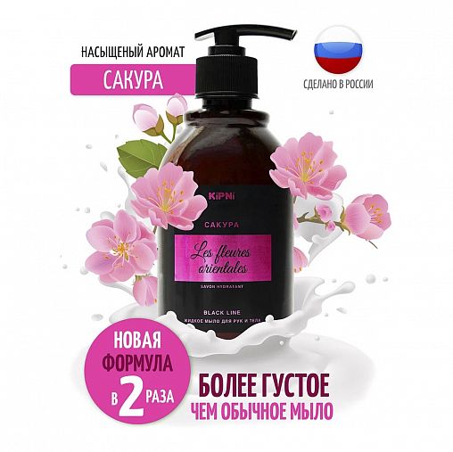 Жидкое мыло Kipni Сакура, 0,38 л фото