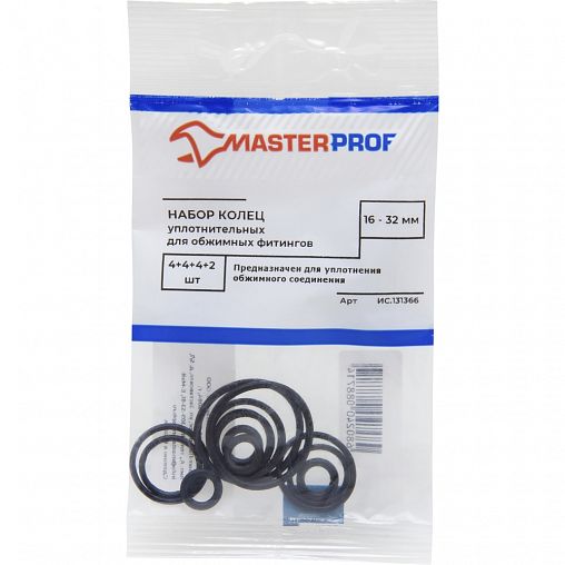 Прокладка-кольцо MasterProf, для обжимных фитингов, d 16 - 32 мм, набор 14 штук фото