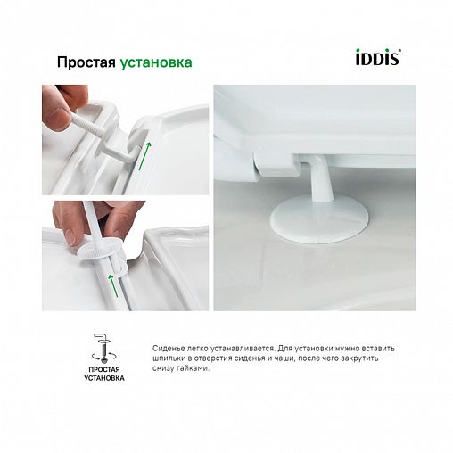 Сиденье для унитаза IDDIS ID 01 046.1 bel, 43,5 x 34,5 x 4,3 см, белое фото