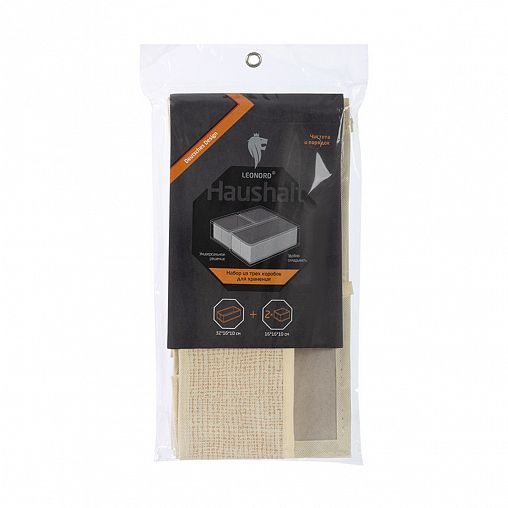 Коробка для хранения Leonord, (16 x 16 x 10 см) 2 шт + (32 x 16 x 10 см) 1 шт, бежевая фото