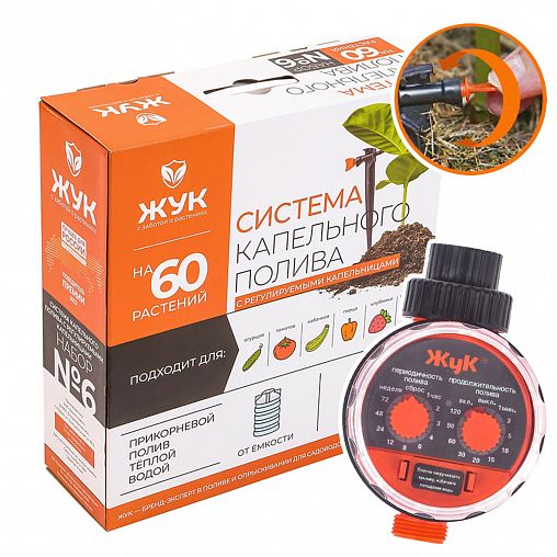 Комплект для капельного полива Жук №6, от емкости, регулируемые капельницы, с таймером, 60 растений фото