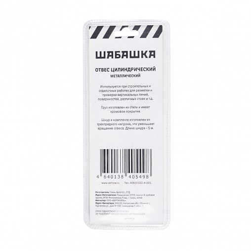 Отвес цилиндрический Шабашка, металл, шнур 5 м, 200 г фото