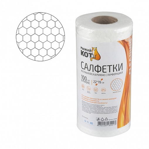 Салфетки с перфорацией Рыжий кот, в рулоне, 22 x 19 см, 100 шт фото