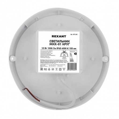Светильник светодиодный Rexant ЖКХ-01, круглый, 12 Вт, 4000 К, IP65 фото