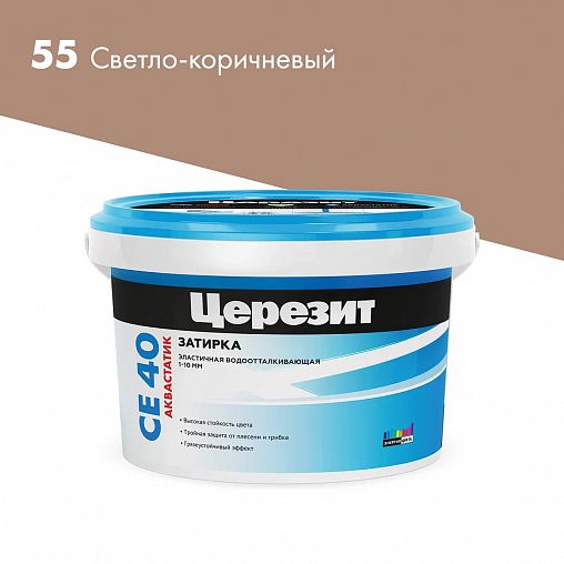 Затирка Церезит (Ceresit) CE 40 №55, светло-коричневая, 2 кг фото