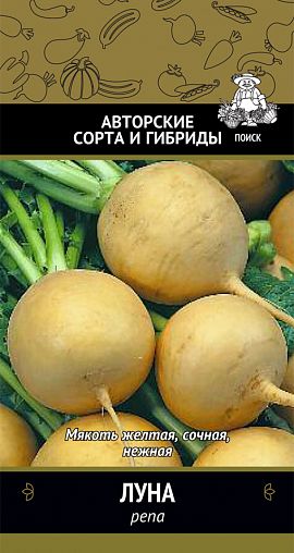 Семена Репа Луна Поиск Авторские сорта и гибриды, 1 г фото