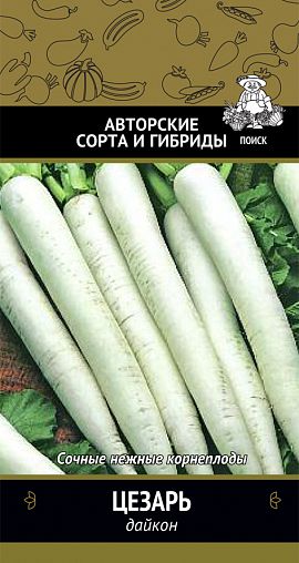 Семена Дайкон Цезарь Поиск Авторские сорта и гибриды, 1 г фото