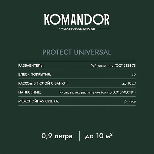 Эмаль универсальная Komandor Protect Universal, алкидная, полуматовая, база А, белая, 0,9 л фото