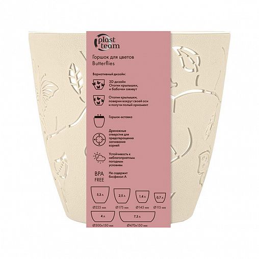 Горшок для цветов Plast Team Butterflies, 0,7 л, молочный туман фото