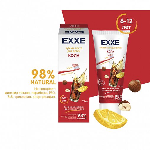 Детская зубная паста с кальцием EXXE Кола, от 6 до 12 лет, 75 мл цена ...