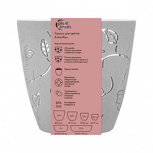Горшок для цветов Plast Team Butterflies, 0,7 л, серый шторм фото