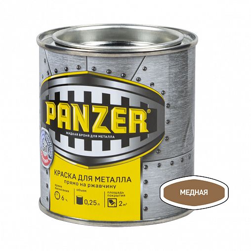 Краска для металла Panzer, гладкая, глянцевая, 0,25 л, медная цена ...