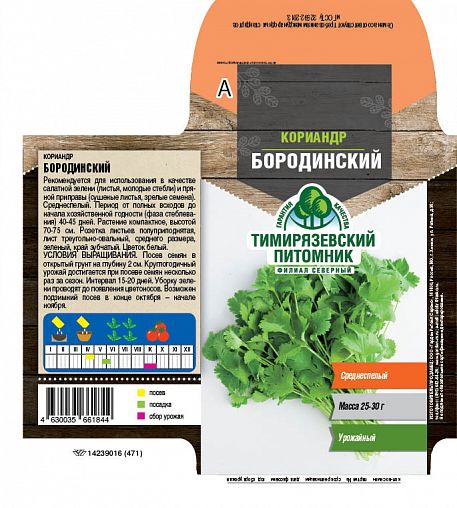 Семена Кориандр овощной Бородинский Тимирязевский питомник, 3 г фото