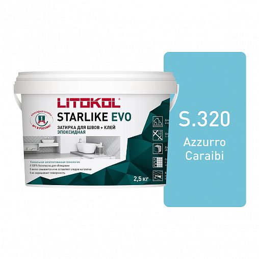 Затирка эпоксидная двухкомпонентная Litokol Starlike Evo S.320, Azzurro Caraibi, 2,5 кг фото