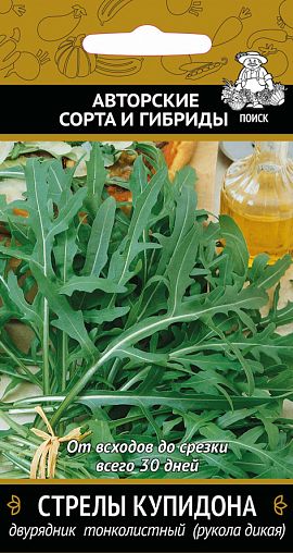 Семена Двурядник тонколистный (рукола дикая) Стрелы купидона Поиск Авторские сорта и гибриды, 1 г фото