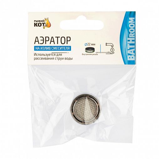 Аэратор для смесителя Рыжий кот, с внутренней резьбой, М22 фото