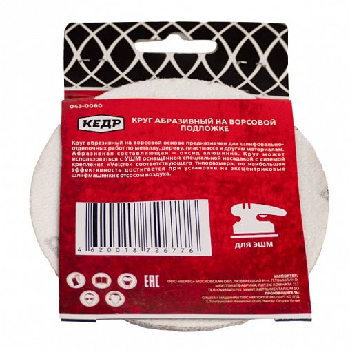 Круг абразивный на ворсовой подложке под липучку Кедр, P 60, 115 мм, 5 шт фото