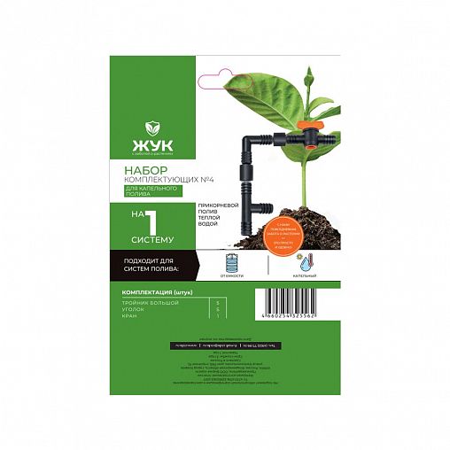 Набор комплектующих для капельного полива Жук №4, от емкости фото