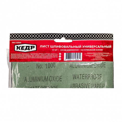 Лист шлифовальный водостойкий Кедр, P 1000, 230 x 280 мм, бумага, 10 шт фото