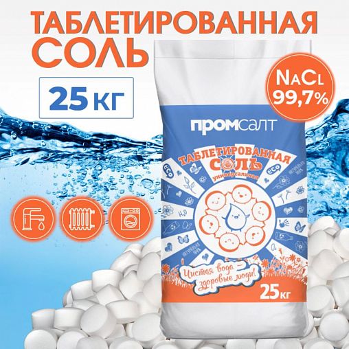 Соль таблетированная ПромСалт, 25 кг фото