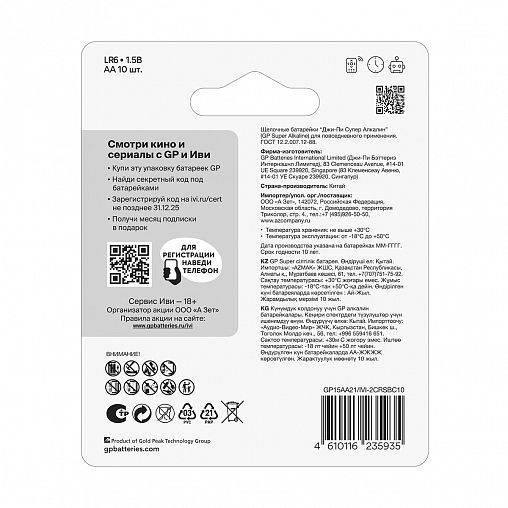 Батарейка GP Super Alkaline G-tech 15A/IVI-2CR10, типоразмер АА, 10 шт фото
